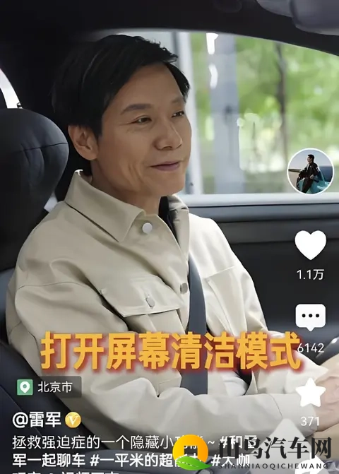 小米SU7屏幕清洁功能当卖点？不如先解决“易脏”问题-3