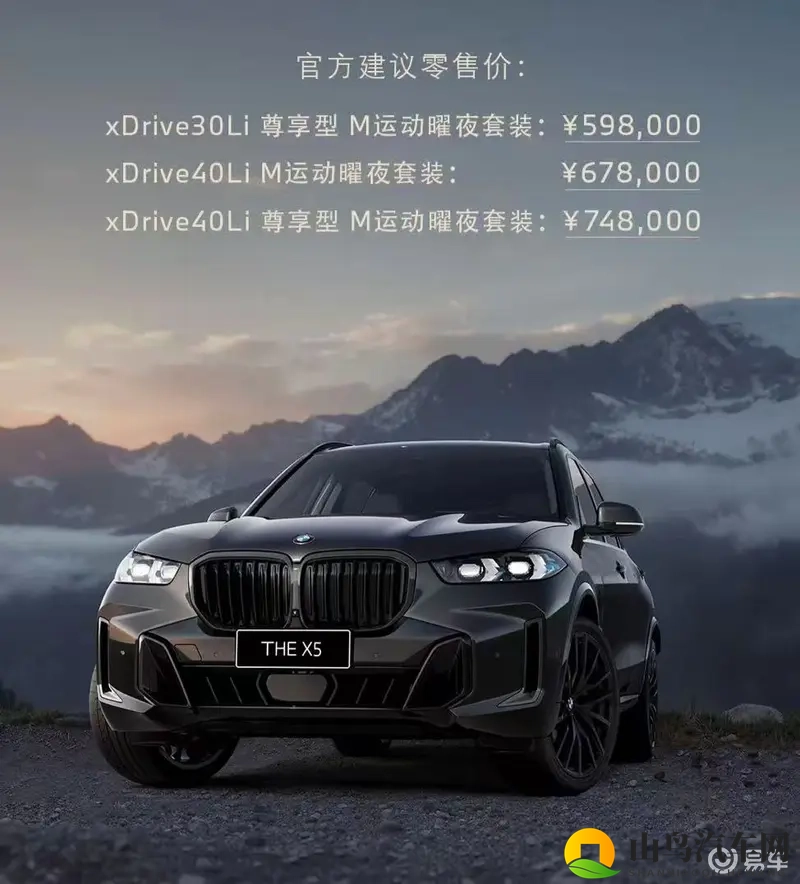 至少降47万元_售598万元起 新款宝马X5正式上市-1