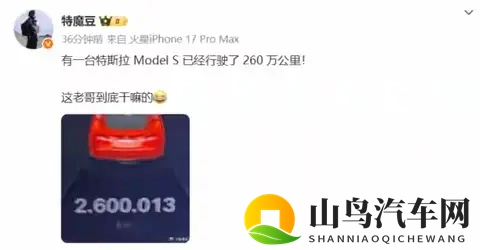 260万公里！特斯拉Model S再破纪录，电动车耐用性争议平息？-3