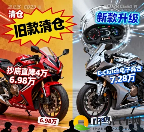 本田CBR650R价格风波 23款抄底直降4万 24款电子离合成抉择关键-1