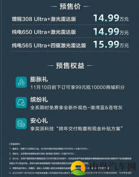 1499万起,东风奕派eπ007+预售:深蓝L06的影子?还敢那么贵!-2