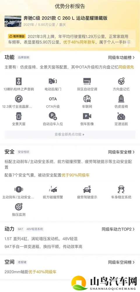 一手蓝色奔驰C级，2021款5.9万公里，17.6万拿下？-3