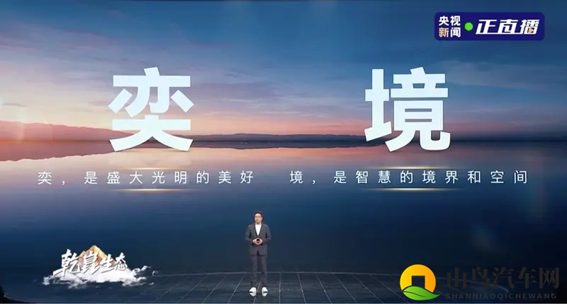 东风与华为联合打造的全新品牌“奕境”正式发布-1