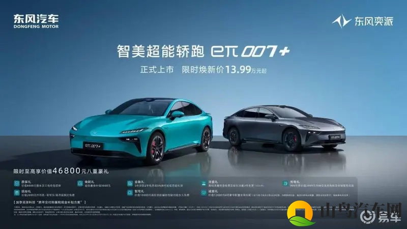 东风奕派eπ007+上市,14万级唯一激光雷达四驱轿跑-1