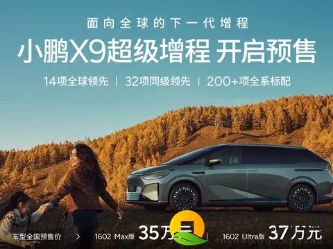 小鹏X9增程版,35万起,210kW单电机-1