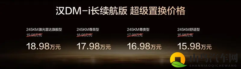 更长续航低能耗 比亚迪汉长续航版置换补贴后15.98万起-1