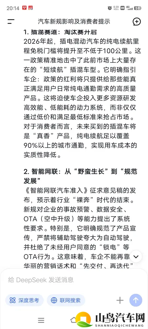 DeepSeek深度思考：汽车新规会带来什么影响-1