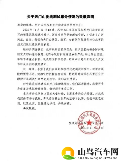 天门山车祸测试的反思,一场闹剧带来的警示-1