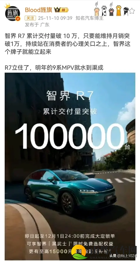 华为与奇瑞合作的智界R7累计交付量突破10万台，10月单月交付破万-2