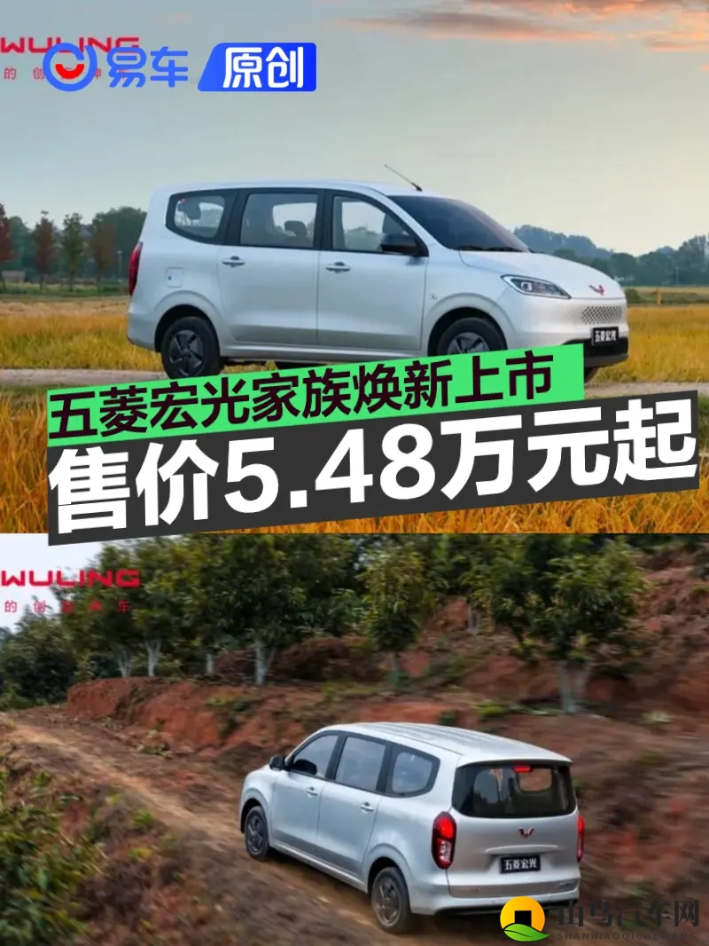 五菱宏光家族焕新上市 提供3种动力_售价548万元起-1