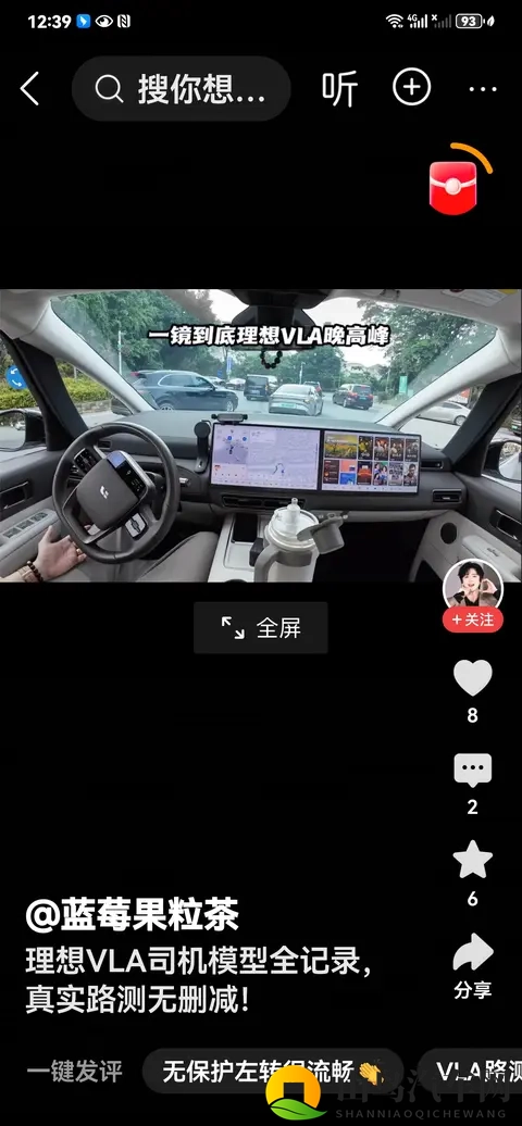 174公里实测理想VLA：智驾堪比老司机，能耗续航双惊喜-3