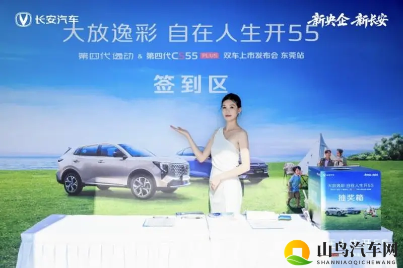 双车并驰，不止于新：在东莞，看见长安进化的“灵魂”-1