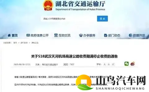 多条高速在收费期满后停止收费-2