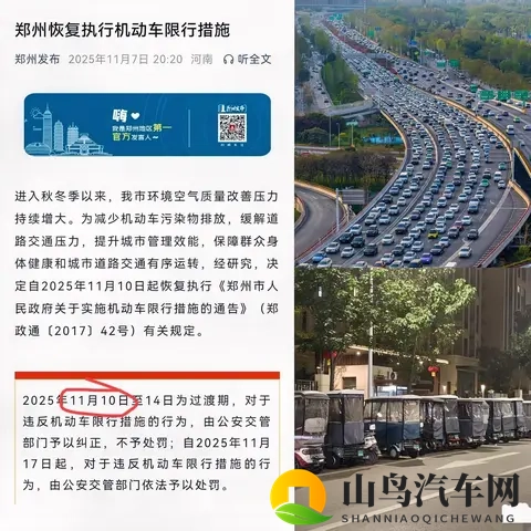 郑州限行杀回马枪，车主钱包瑟瑟发抖！-1