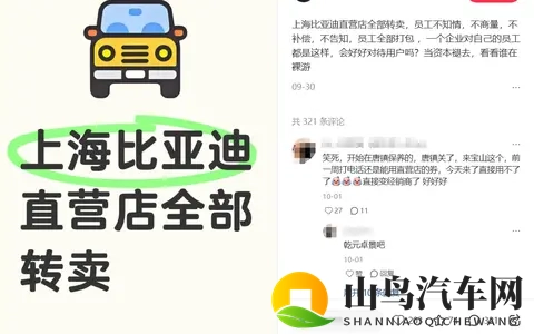 腾势直营门店“腾退”？销售曝料渠道转经销商，官方尚未回应-3