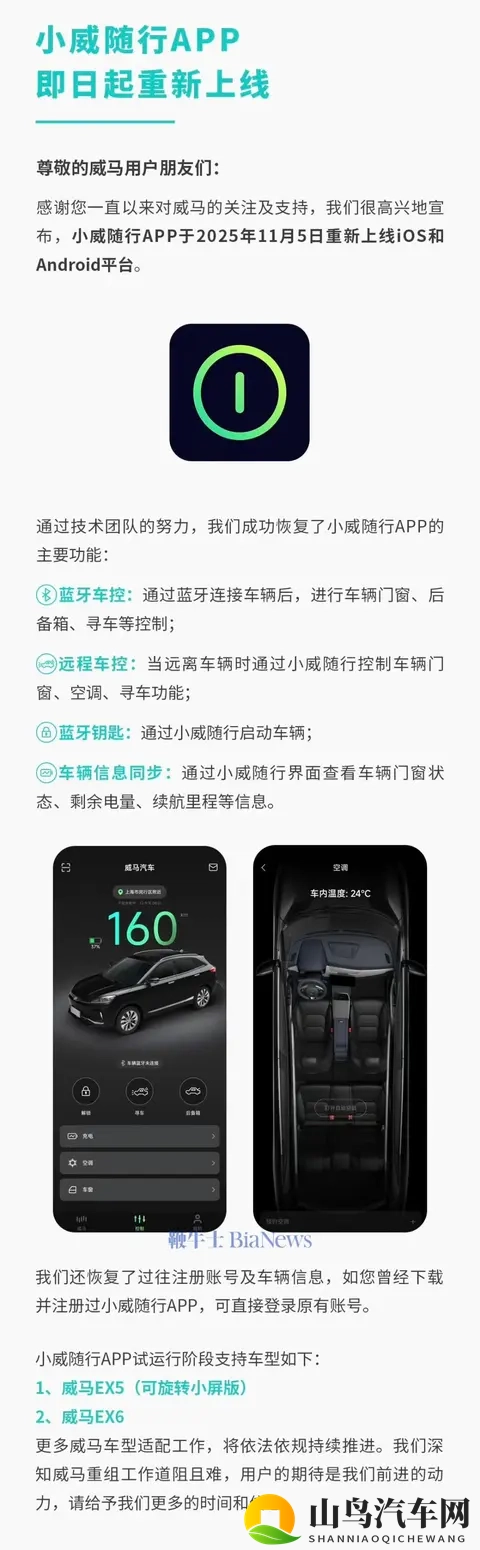 威马汽车App重新上线-1