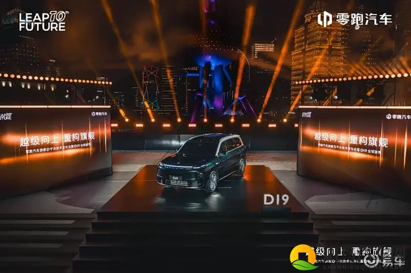 十年全域自研交出答卷:零跑汽车旗舰D平台及D19重磅发布-1