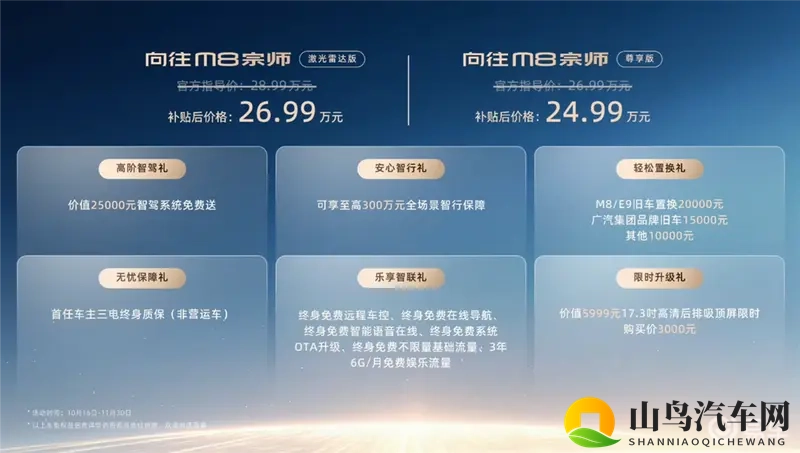 指导价26.99万起，广汽传祺向往M8宗师上市，首推高配-1