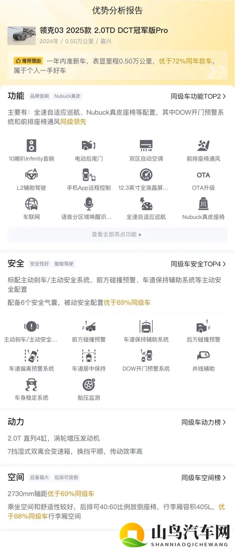 一手准新领克03,落地不到一年,13万体验性能小钢炮?-1