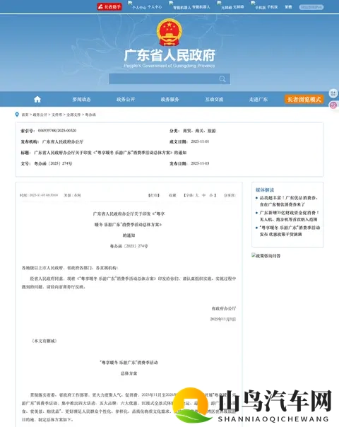 广东发放冬春消费券，覆盖汽车家电全品类-1