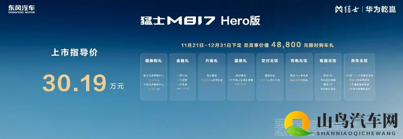 猛士M817 Hero版3019万元硬核登场-1