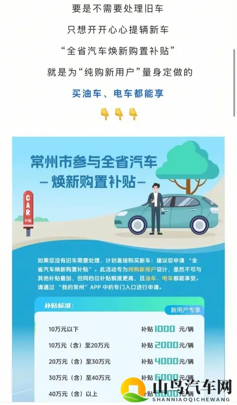 2025首次购车补贴官宣!最高省4万,置换报废都能领-2