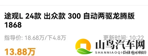 全款还是分期？途观L 300TSI龙腾版优惠细节和真实感受都在这了！-1