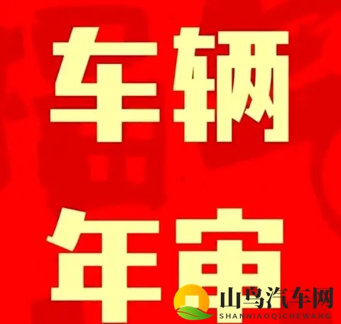 交警提示:6-15年私家车年审别漏项,两项没做将受处罚!-3