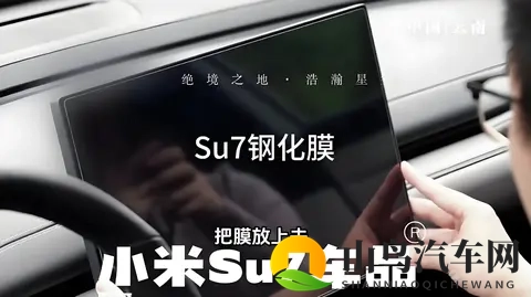 小米SU7屏幕清洁功能当卖点？不如先解决“易脏”问题-2