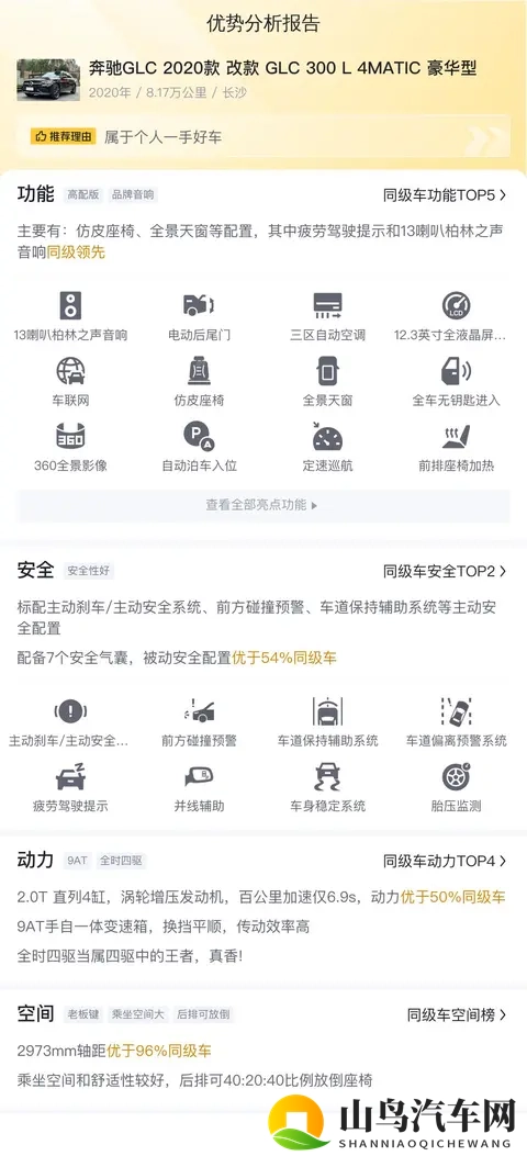 20款奔驰GLC，8万公里，21万拿下，豪华SUV代步之选？-2