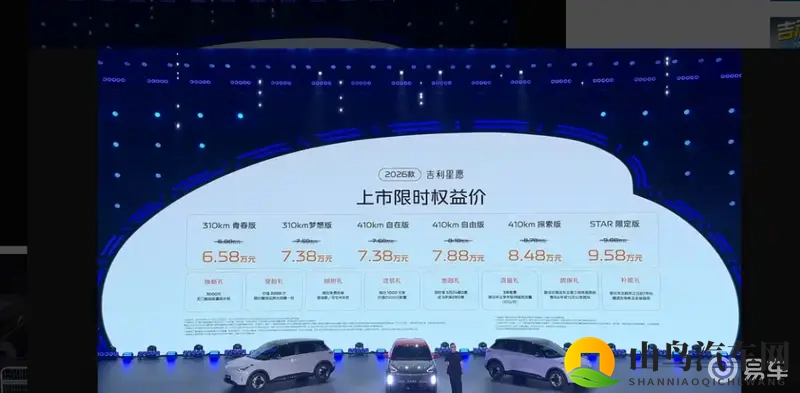 精准卡位入门市场，新款吉利星愿上市-1