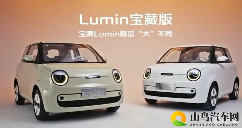 提供215公里_310公里续航 长安Lumin宝藏版上市-1