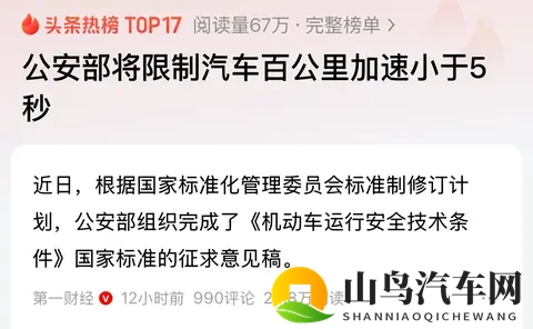 某车企百公里加速5秒将成历史,为公安部规范点赞-1