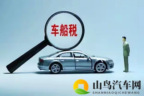 11月起车船税变了？赶紧来看看有人多出钱，有人能省不少-1