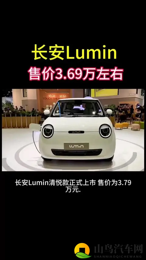 2026款长安Lumin发布，小幅升级能否撑起499万起售价竞争力-2