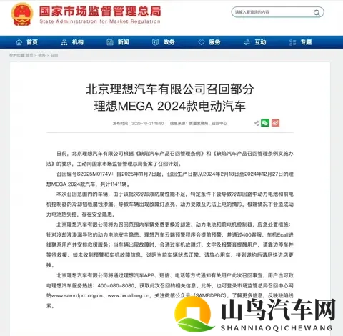从不安到安心:一名理想 MEGA 车主的召回亲历-2