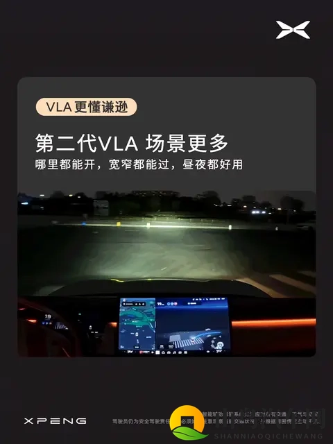 小鹏第二代VLA模型今日发布，号称能丝滑贯通不同路况的小路之王-1