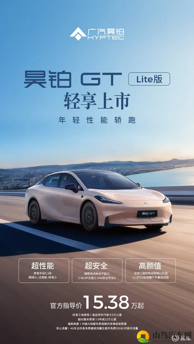 领潮年轻性能轿跑15万起，昊铂GT全新Lite版轻享上市-1