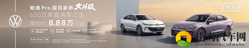 888万起的“国民家轿”全面升级，朗逸 Pro正式上市-1
