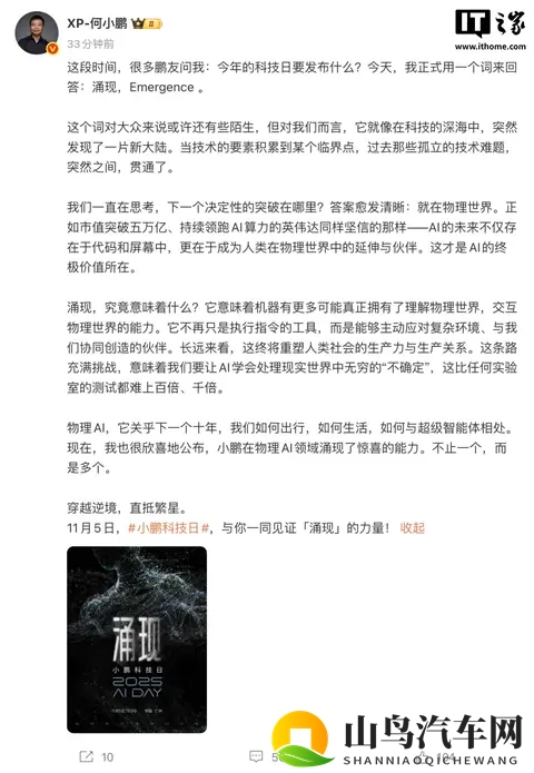 小鹏预热旗下首款Robotaxi汽车：明天正式亮相，预计与高德合作-3