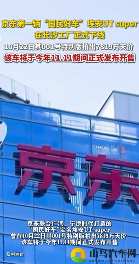 京东首辆车长沙下线!53秒造一辆,7819万拍卖悬了?-2