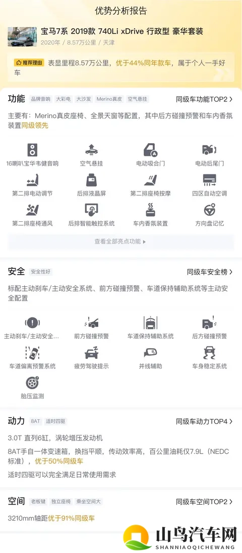 20年上牌宝马740Li，8万公里，40多万拿下行政级座驾？-3