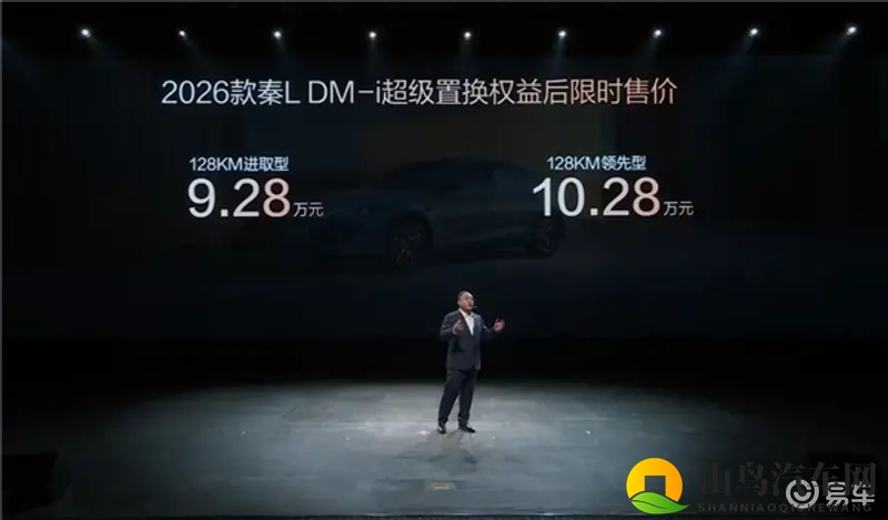 2026款秦L DM-i上市：置换价9.28万起！-1