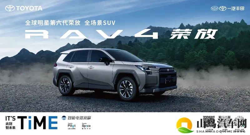 售价1698万起，第六代全新荣放正式接受预订-1