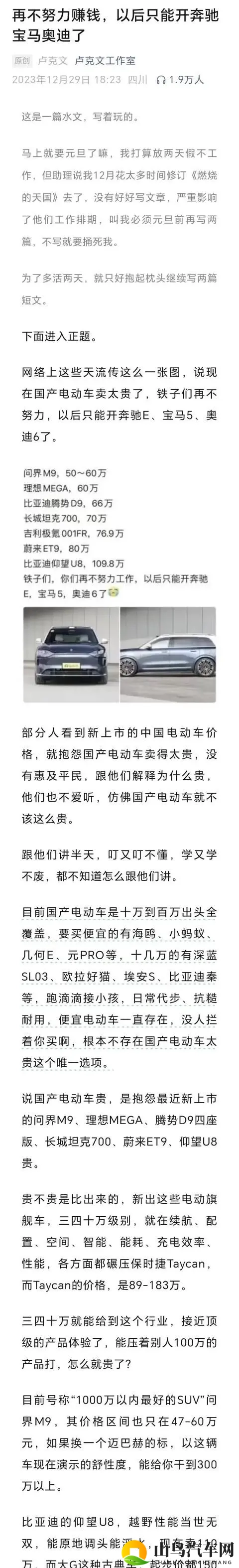 卢克文：我的购车之路-3