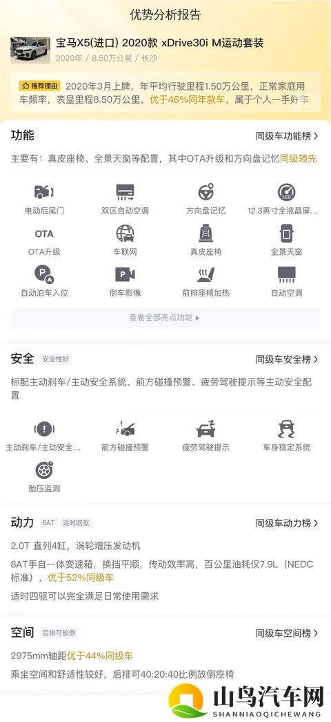 20款宝马X5，85万公里，32万拿下圆梦豪华SUV-1