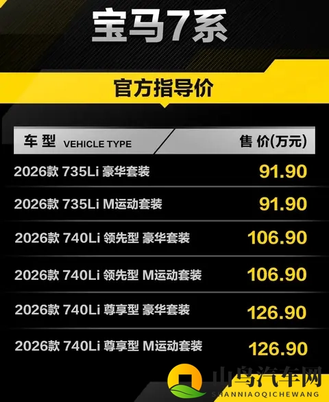 2026款7系动力不变卖91万！竞品降价，它凭啥这么刚-3