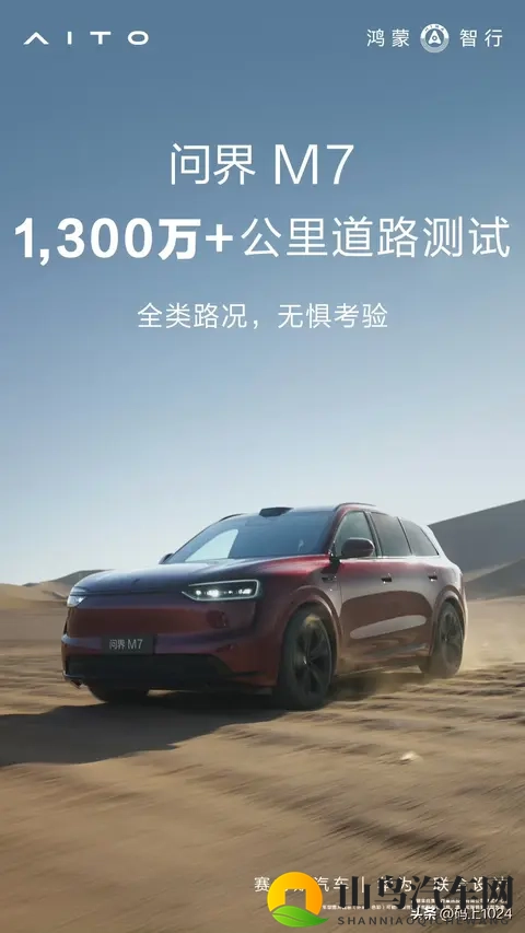 鸿蒙智行宣布，全新问界M7上市41天累计大定突破9万台-3