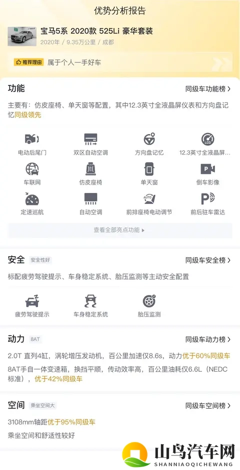 17万多拿下宝马5系，豪华座驾轻松拥有！-3