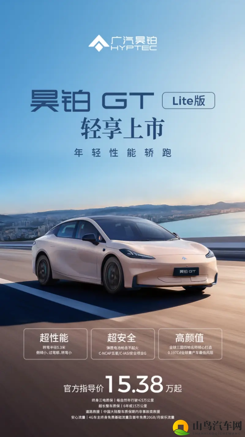 年轻人看过来：昊铂GT全新Lite版15万起轻享上市-1